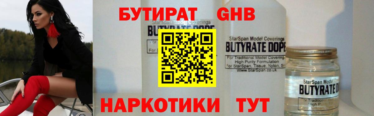 БУТИРАТ BDO 33% Назрань