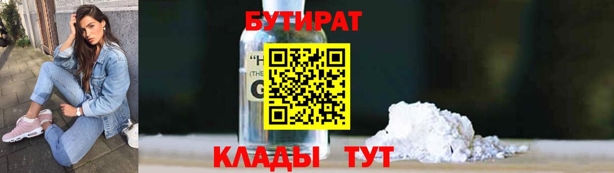 Бутират буратино  БУТИРАТ  Назрань  Вход с VPN 