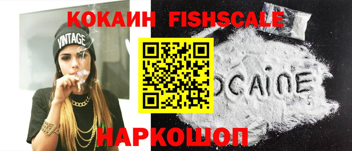 Кокаин VHQ  Вход с VPN  Cocaine  Назрань 
