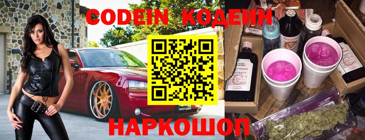 Codein Purple Drank Назрань