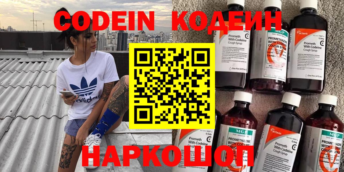 Кодеиновый сироп Lean напиток Lean (лин)  Вход с VPN  Назрань 